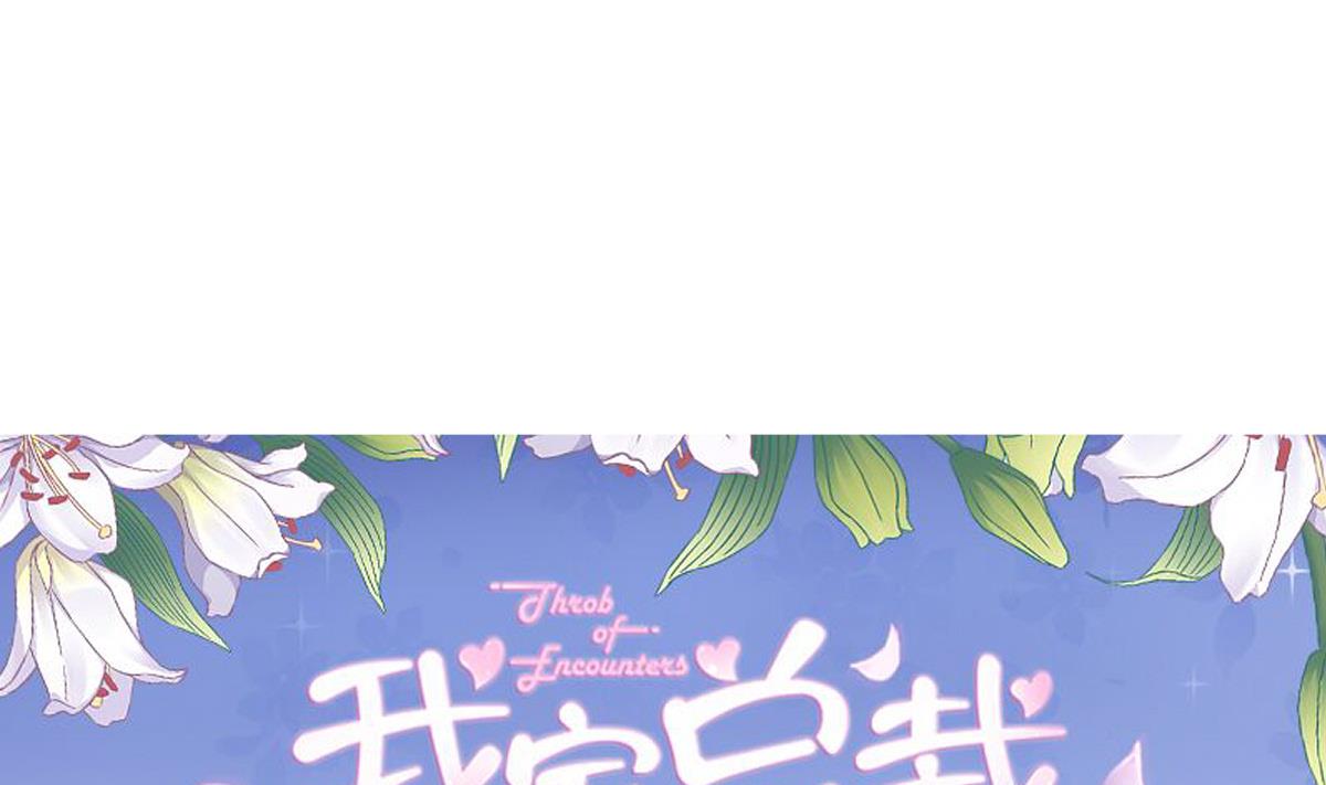 《我家男神吃软饭》第19话 谁的未婚妻？！ 第1页