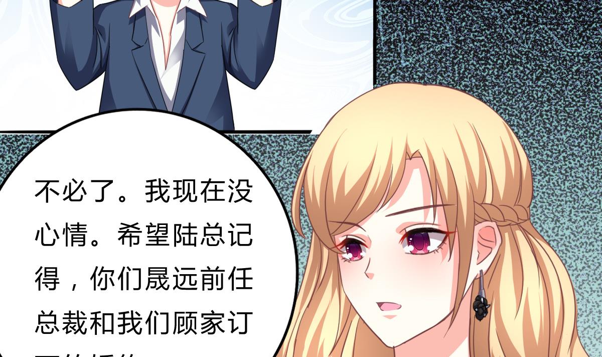 《我家男神吃软饭》第19话 谁的未婚妻？！ 第20页