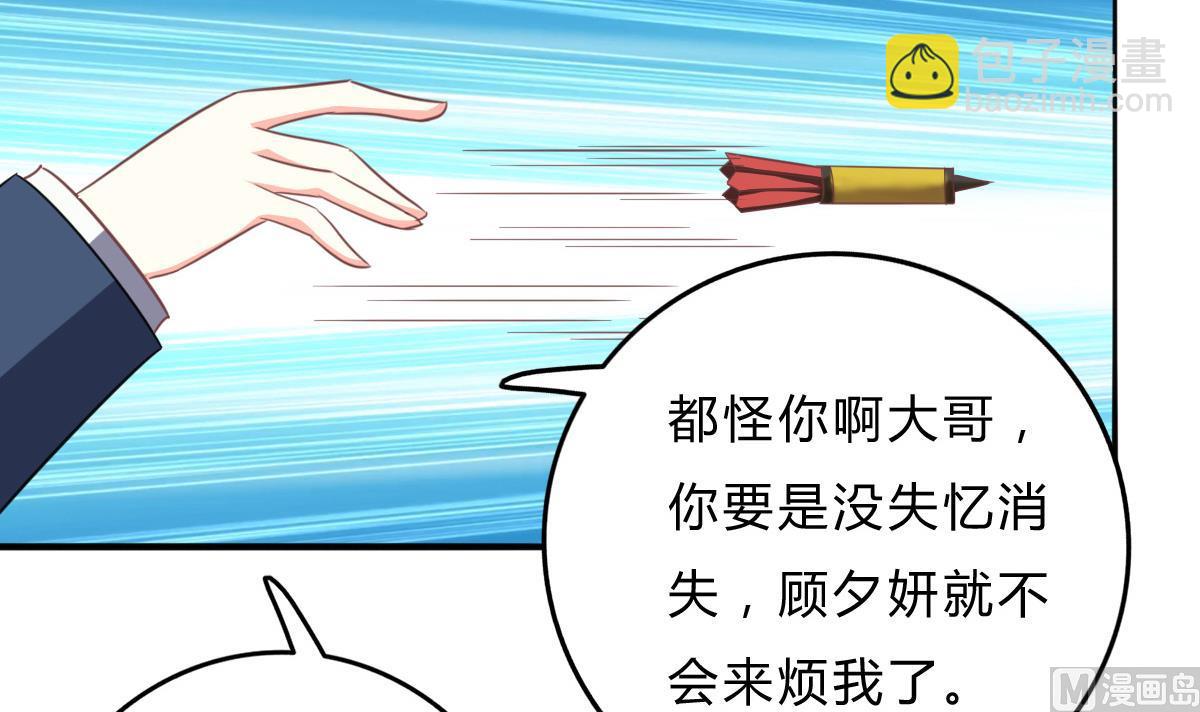 《我家男神吃软饭》第19话 谁的未婚妻？！ 第27页