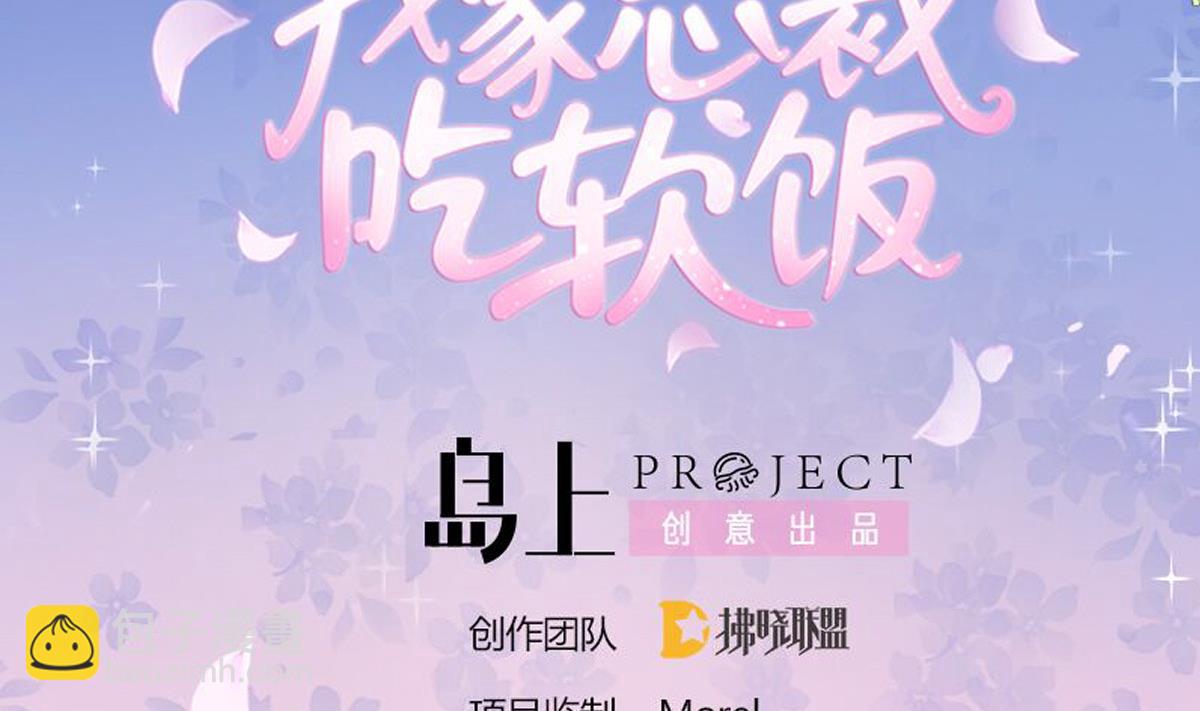 《我家男神吃软饭》第19话 谁的未婚妻？！ 第2页