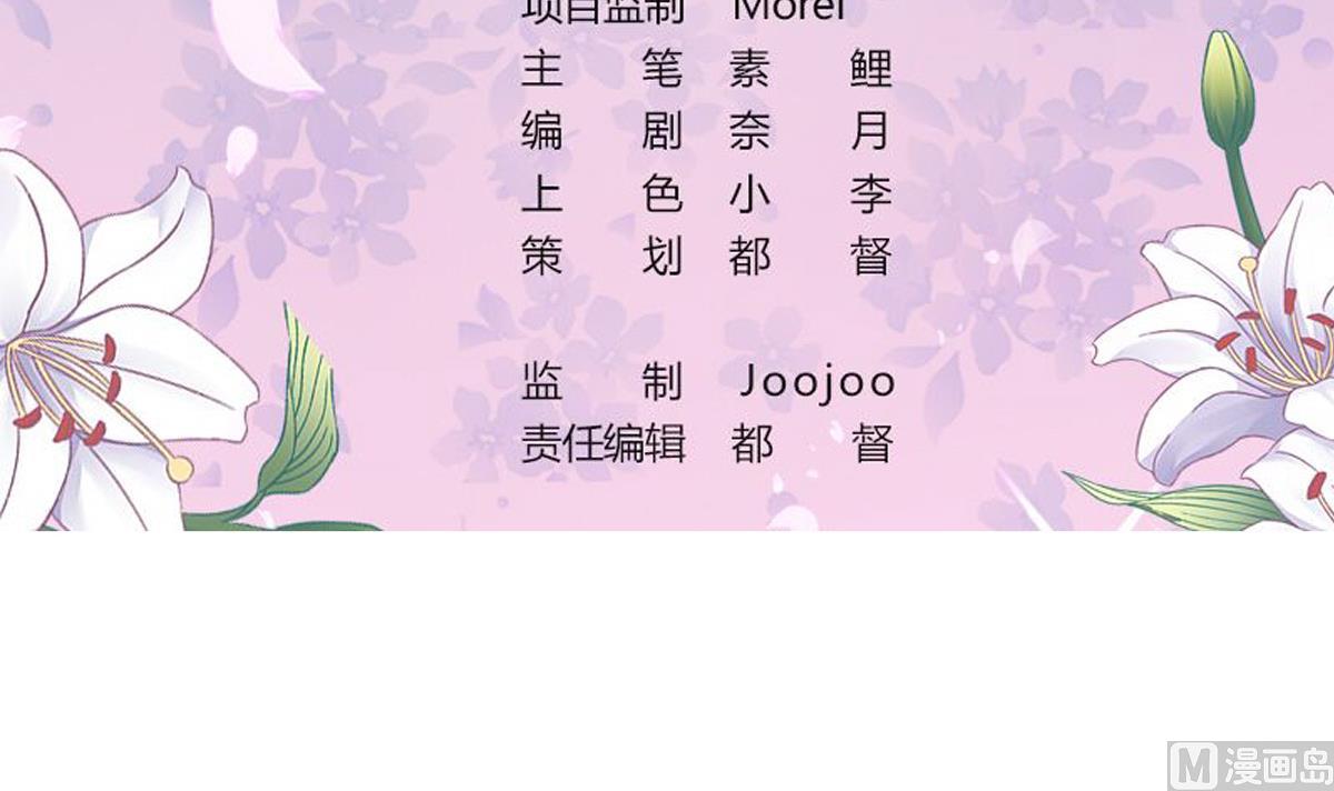 《我家男神吃软饭》第19话 谁的未婚妻？！ 第3页
