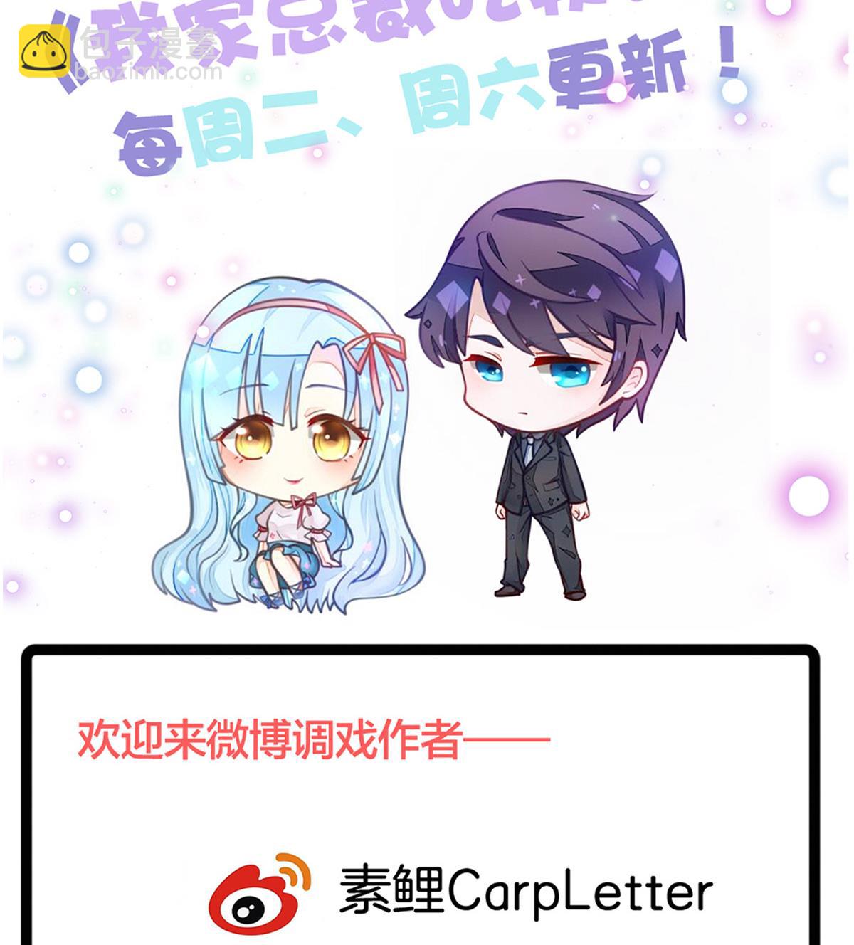 《我家男神吃软饭》第19话 谁的未婚妻？！ 第50页