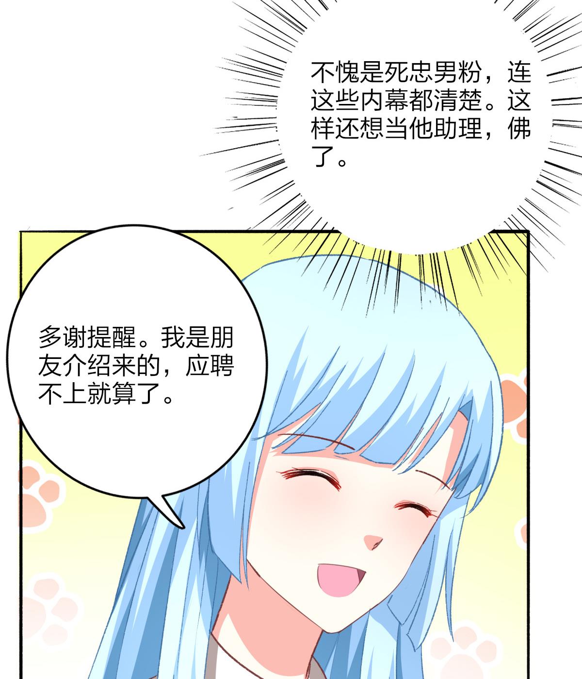 《我家男神吃软饭》第24话 南心，贤惠？？？ 第17页