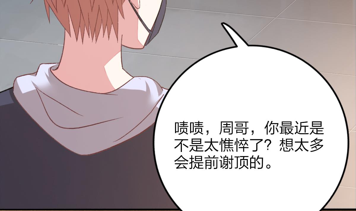 《我家男神吃软饭》第24话 南心，贤惠？？？ 第50页