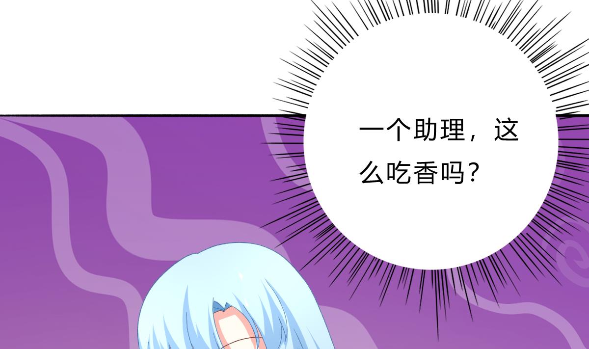 《我家男神吃软饭》第23话 面试助理 第11页