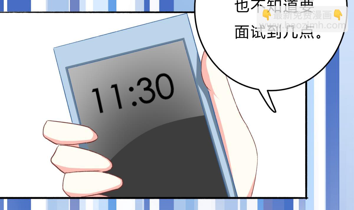 《我家男神吃软饭》第23话 面试助理 第14页