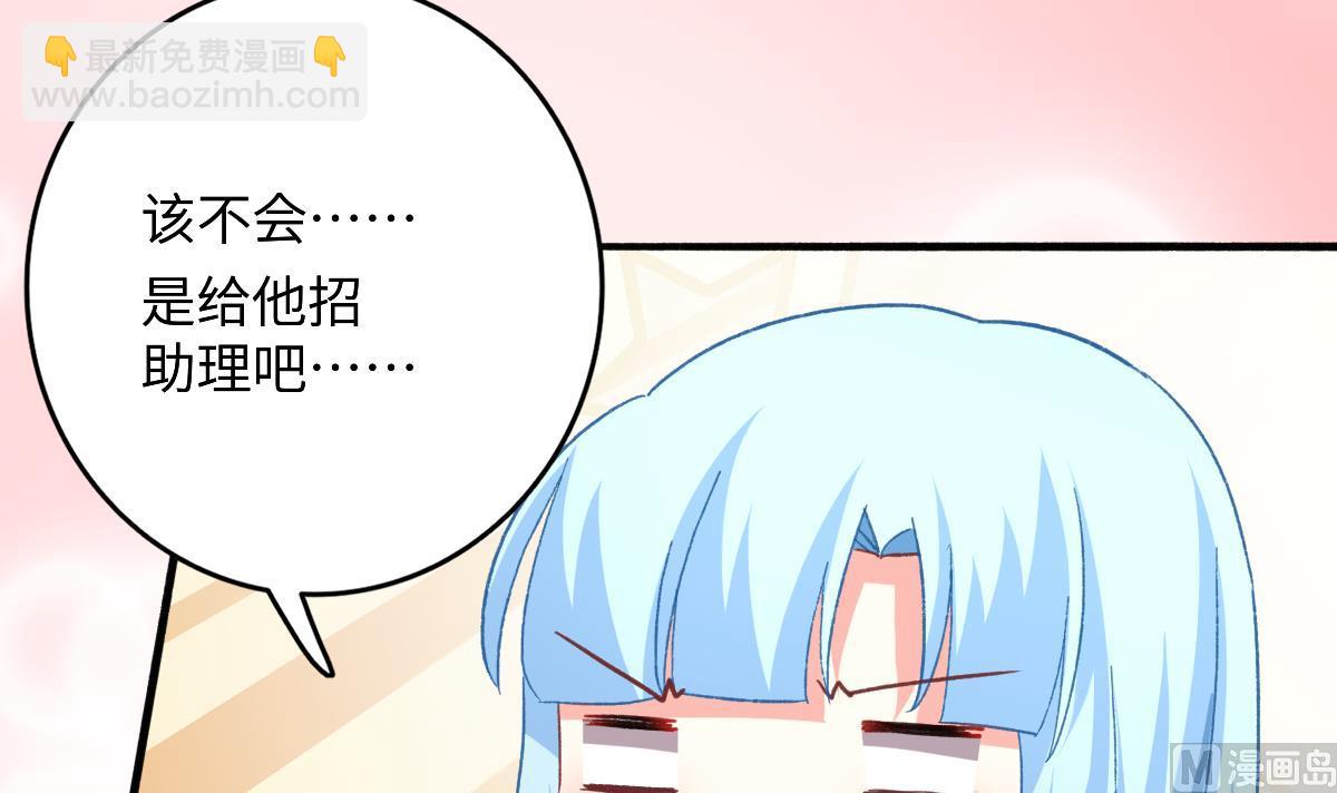 《我家男神吃软饭》第23话 面试助理 第27页