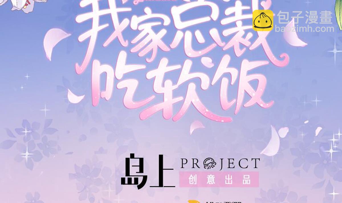 《我家男神吃软饭》第23话 面试助理 第2页