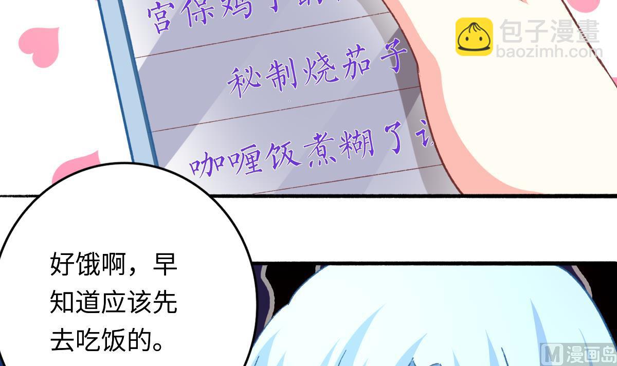 《我家男神吃软饭》第23话 面试助理 第33页
