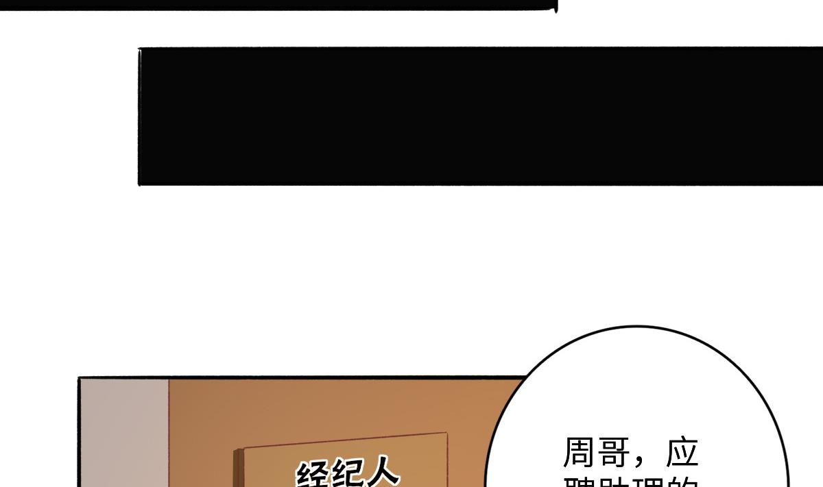 《我家男神吃软饭》第23话 面试助理 第43页