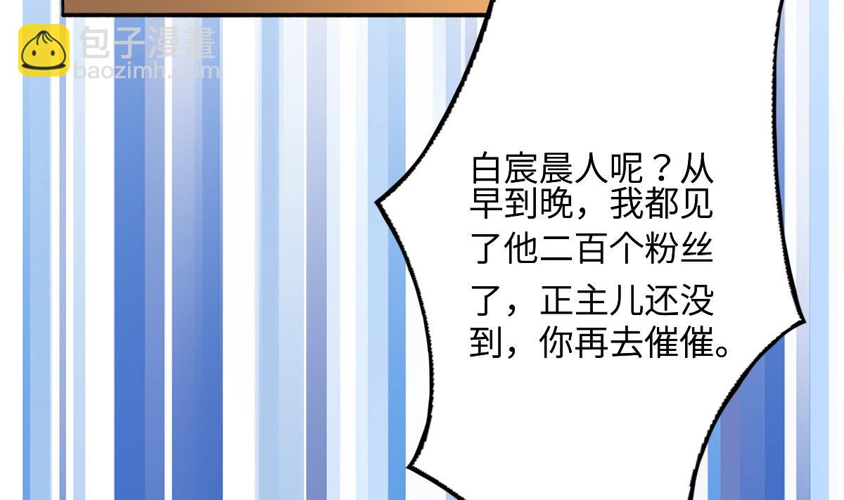 《我家男神吃软饭》第23话 面试助理 第50页
