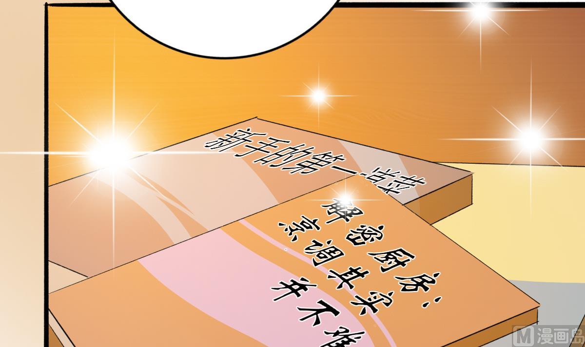 《我家男神吃软饭》第25话 陆·食神归位 第39页