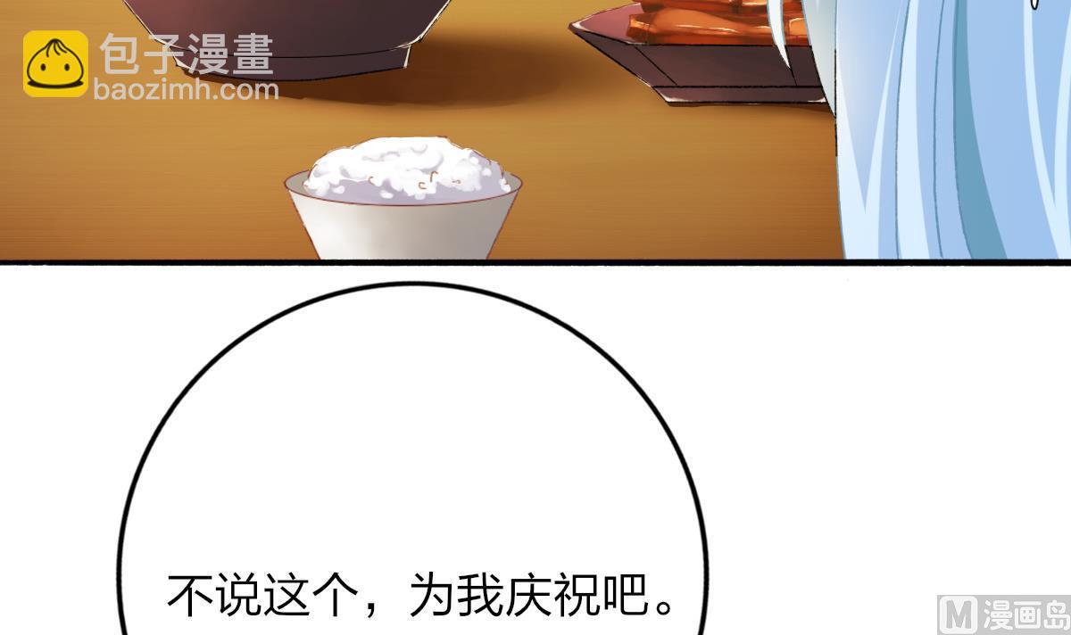 《我家男神吃软饭》第25话 陆·食神归位 第45页