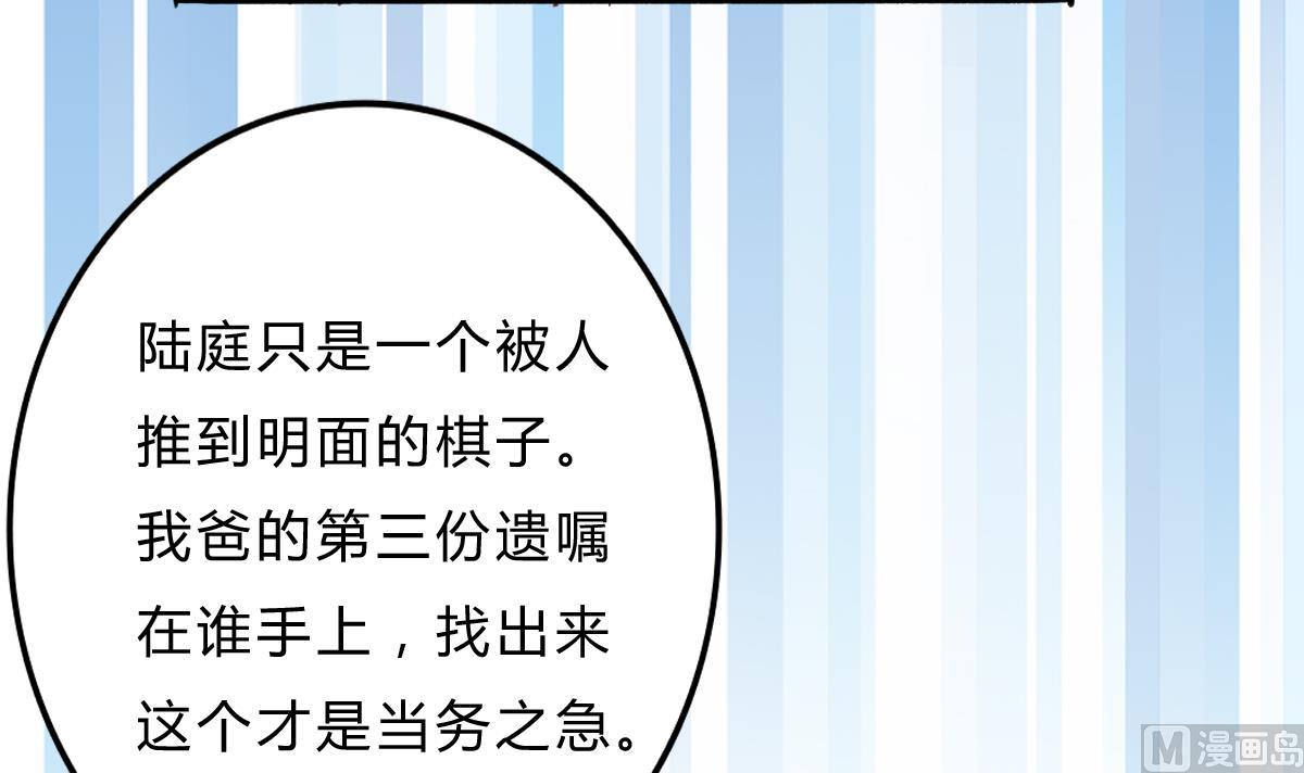 《我家男神吃软饭》第22话 神助攻上线 第39页