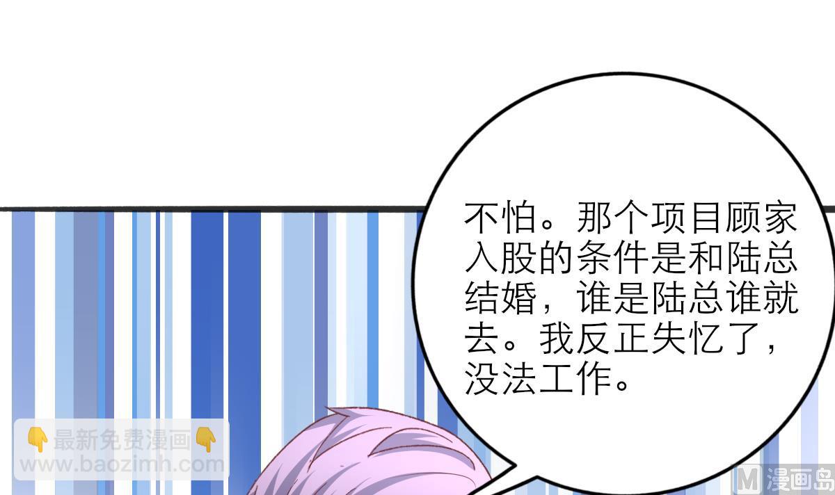 《我家男神吃软饭》第22话 神助攻上线 第9页