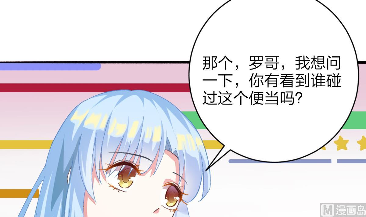 《我家男神吃软饭》第29话 美食是爱豆的动力 第12页