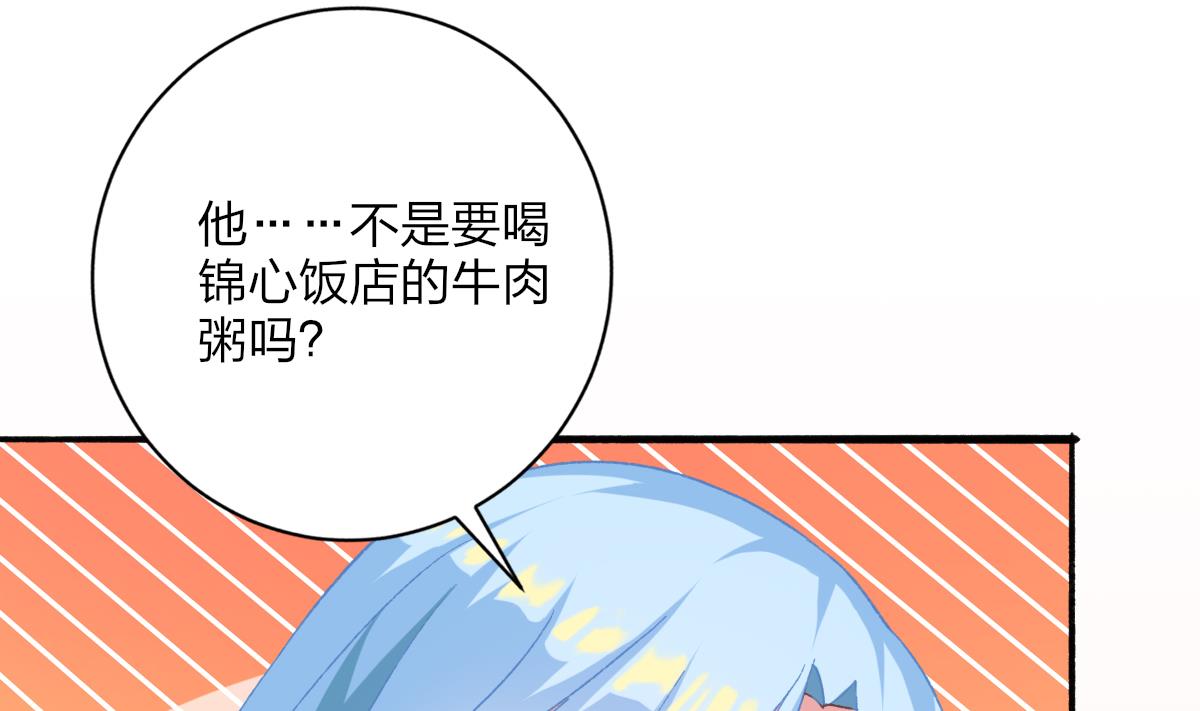《我家男神吃软饭》第29话 美食是爱豆的动力 第17页