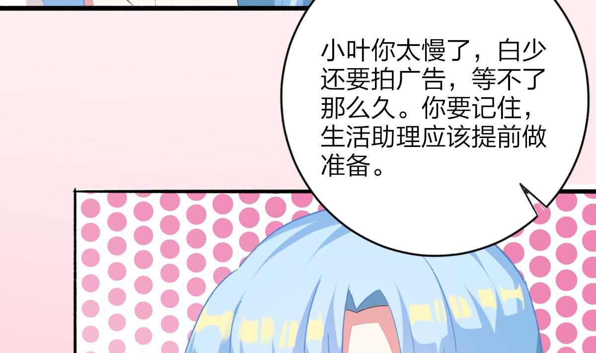 《我家男神吃软饭》第29话 美食是爱豆的动力 第19页