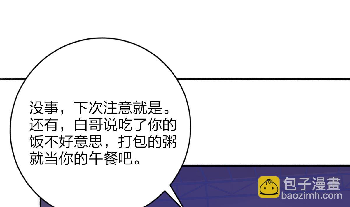 《我家男神吃软饭》第29话 美食是爱豆的动力 第25页