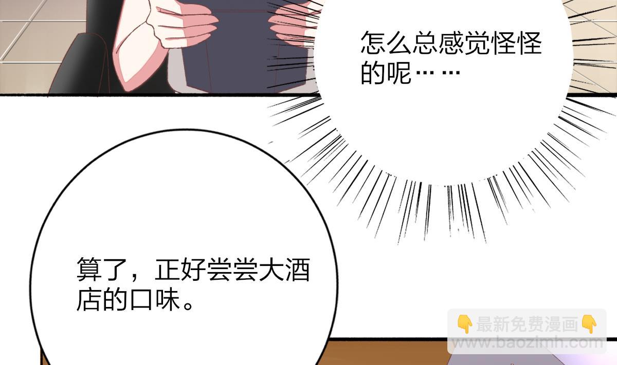 《我家男神吃软饭》第29话 美食是爱豆的动力 第29页