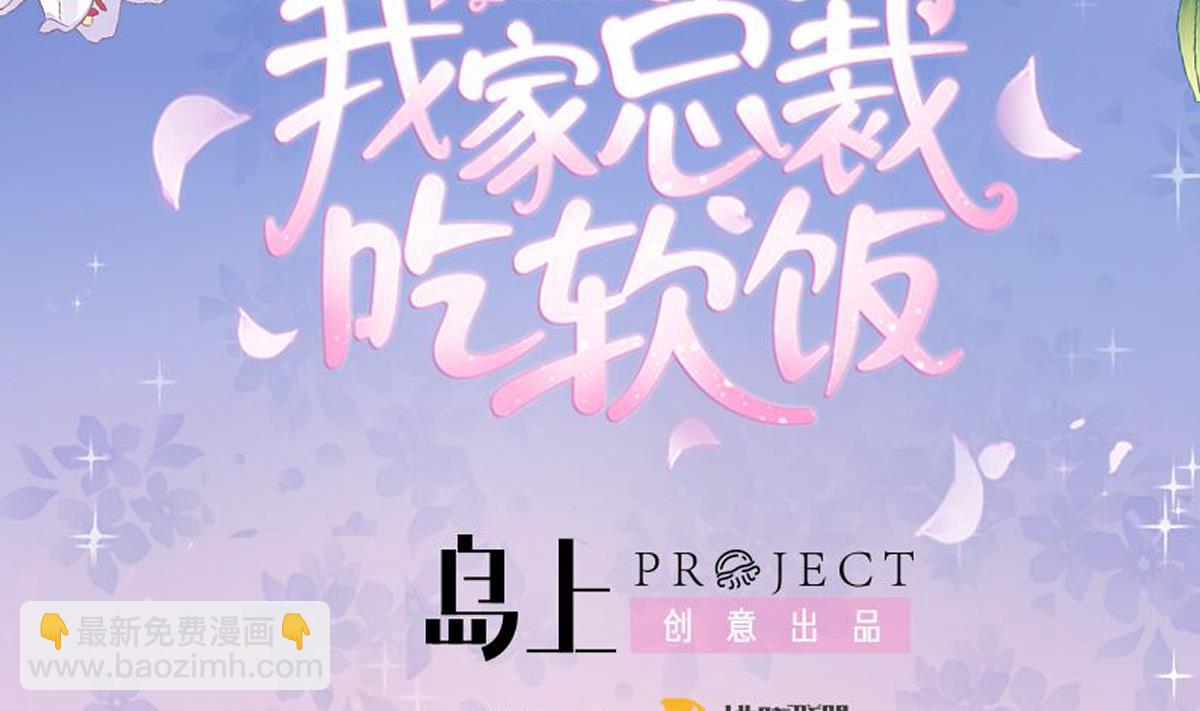 《我家男神吃软饭》第29话 美食是爱豆的动力 第2页