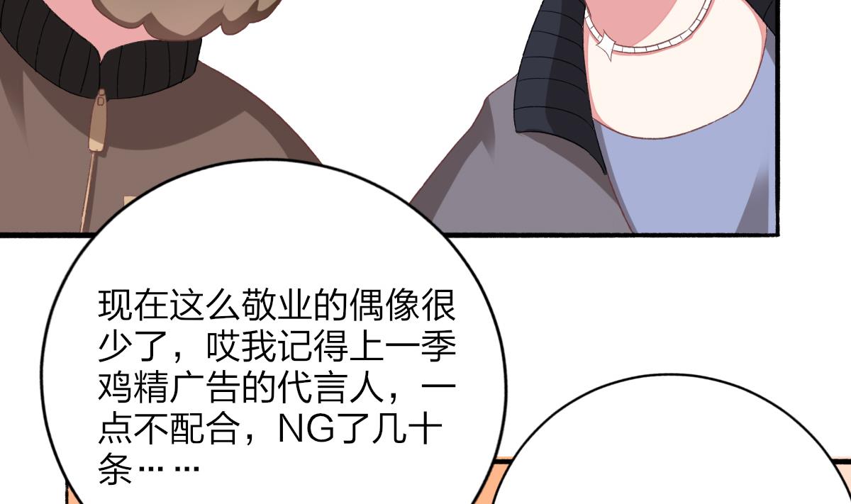 《我家男神吃软饭》第29话 美食是爱豆的动力 第38页