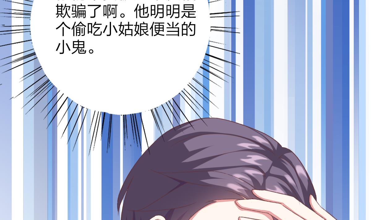 《我家男神吃软饭》第29话 美食是爱豆的动力 第41页