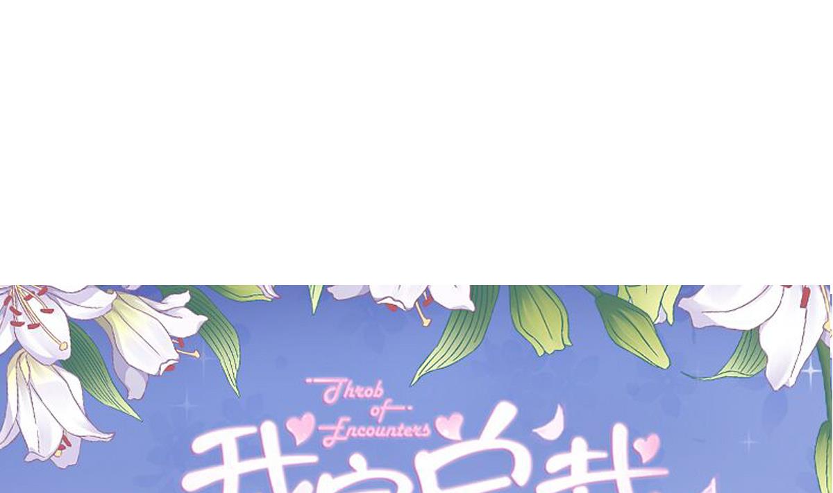 《我家男神吃软饭》第27话 吃货大明星 第1页