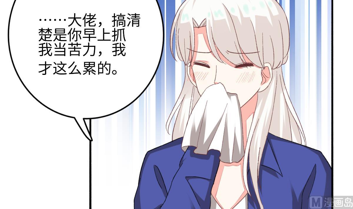 《我家男神吃软饭》第27话 吃货大明星 第24页