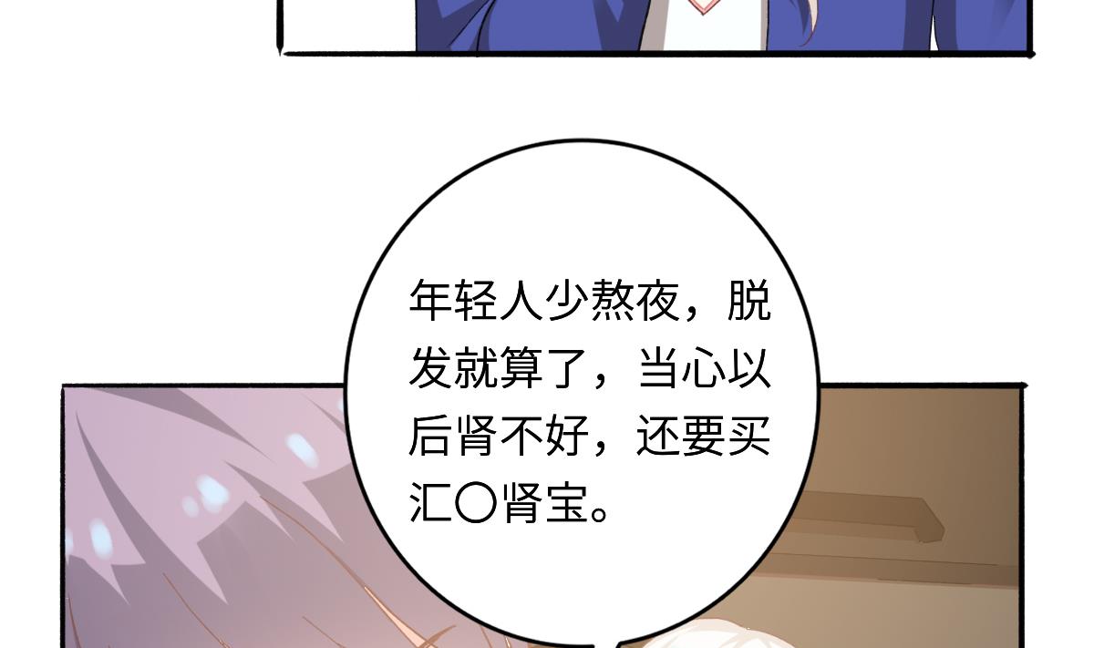 《我家男神吃软饭》第27话 吃货大明星 第25页