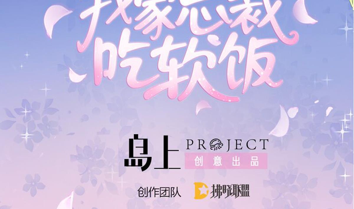 《我家男神吃软饭》第27话 吃货大明星 第2页