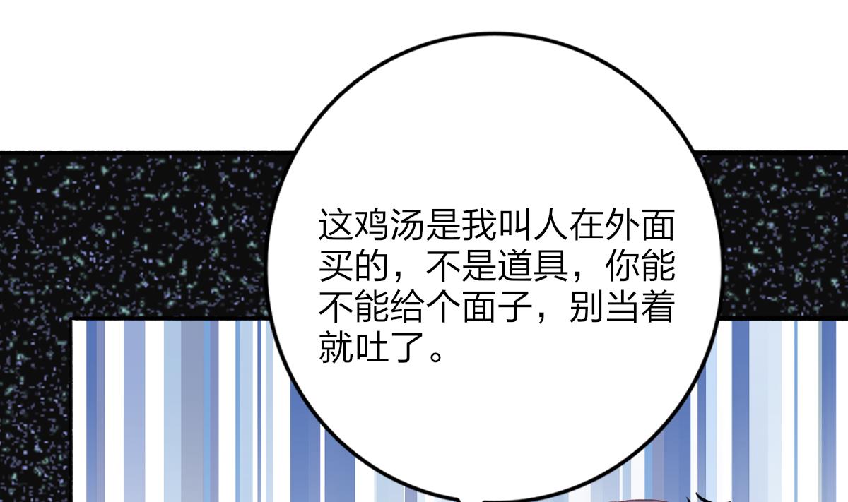 《我家男神吃软饭》第27话 吃货大明星 第37页
