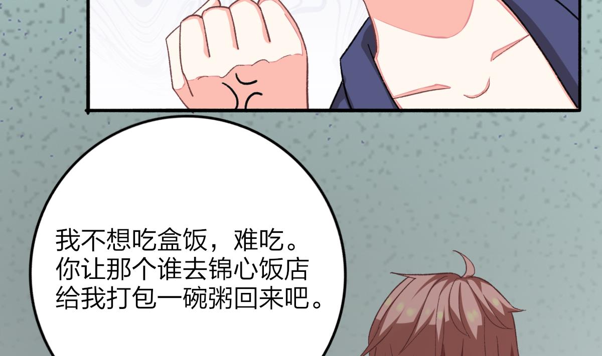《我家男神吃软饭》第27话 吃货大明星 第44页