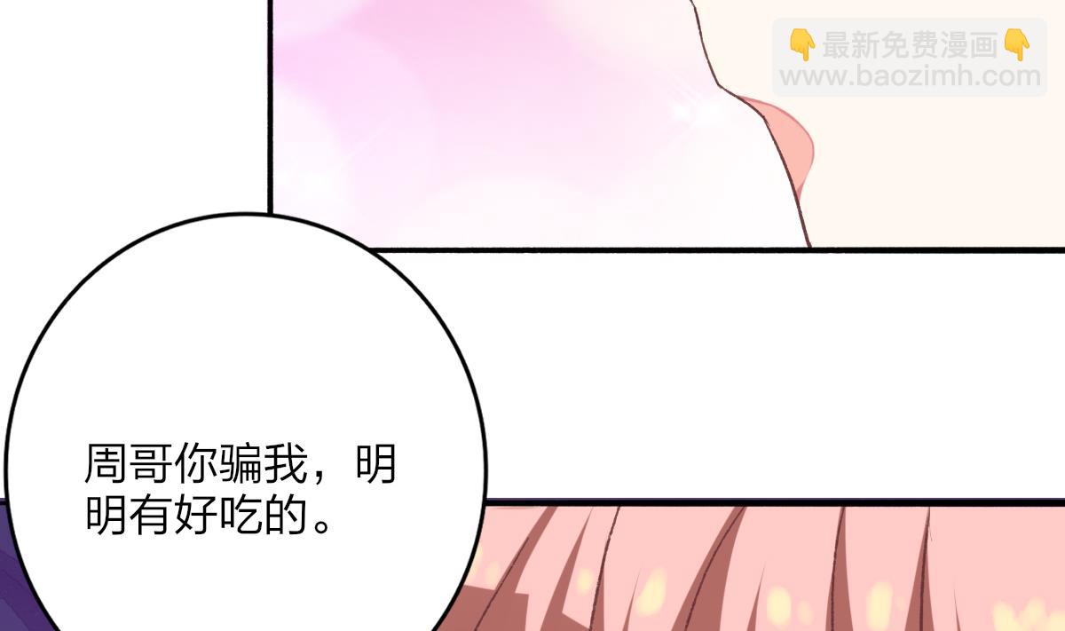 《我家男神吃软饭》第27话 吃货大明星 第49页