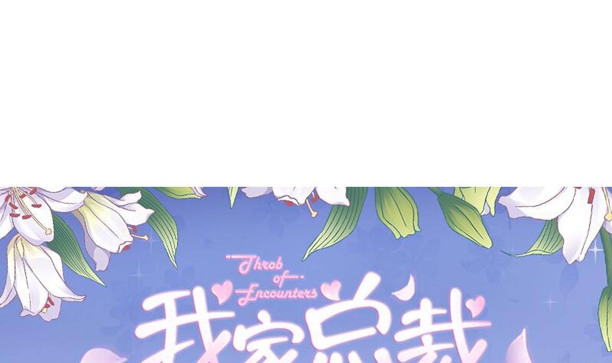 《我家男神吃软饭》第26话 快抱我上床 第1页