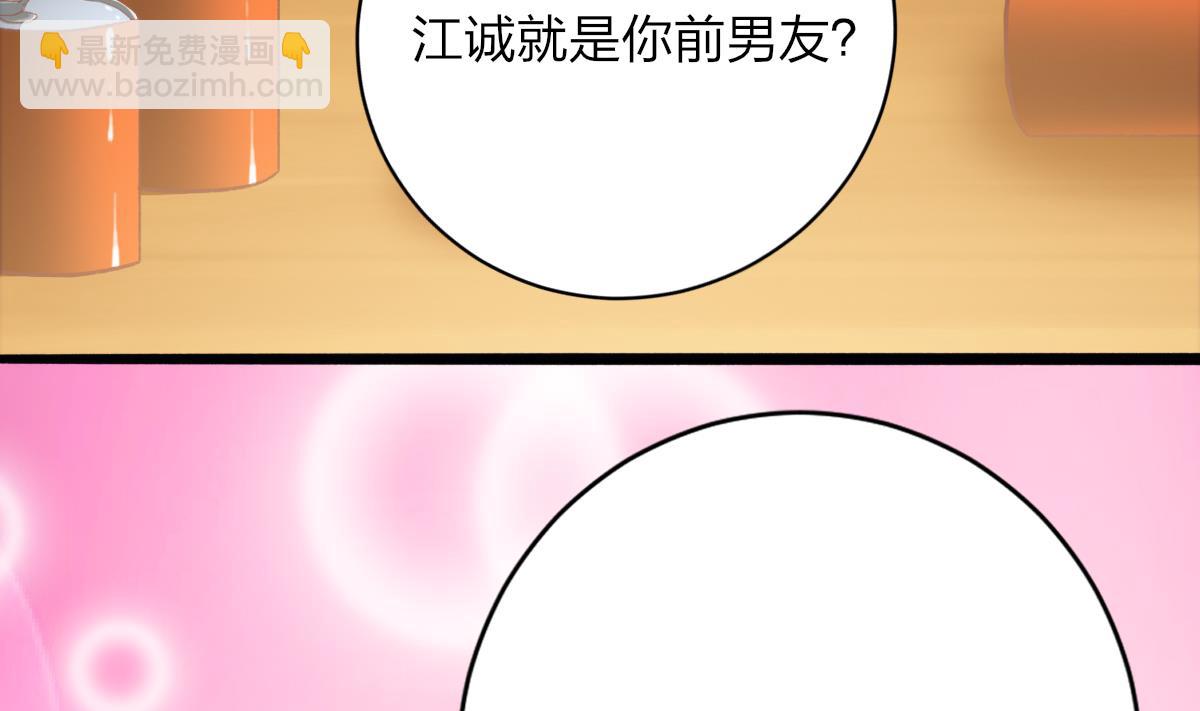 《我家男神吃软饭》第26话 快抱我上床 第35页