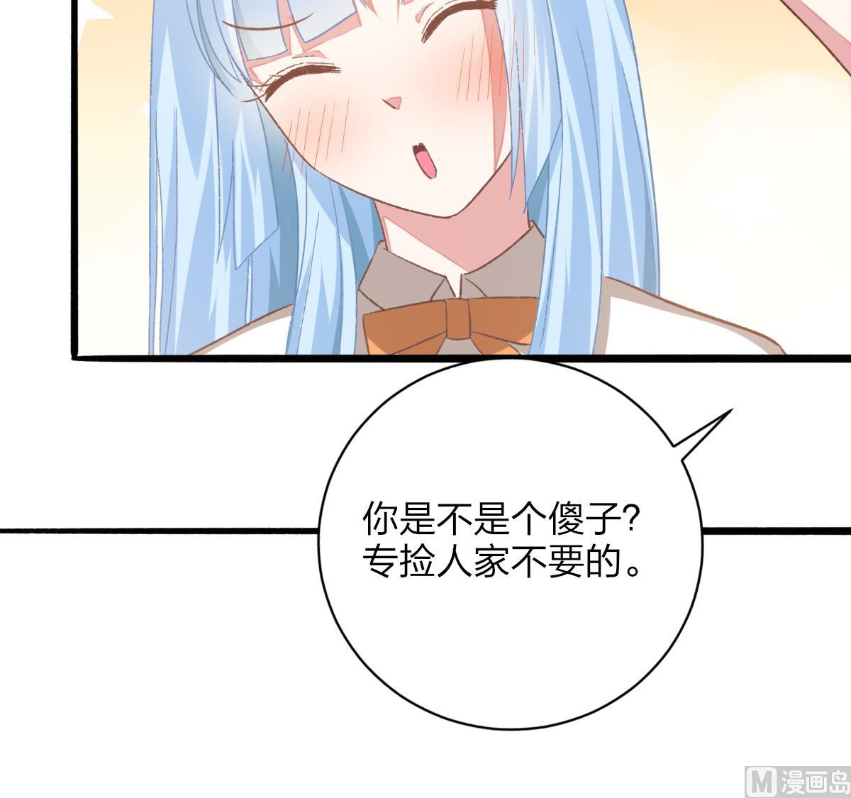 《我家男神吃软饭》第26话 快抱我上床 第42页