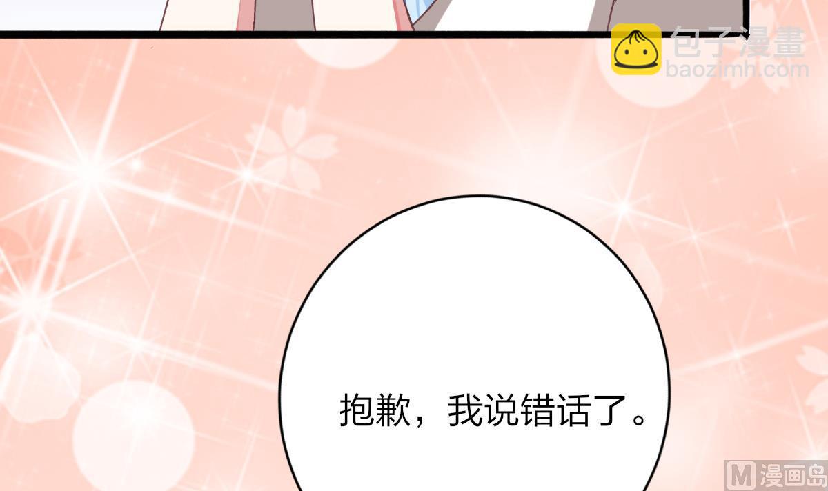 《我家男神吃软饭》第26话 快抱我上床 第45页
