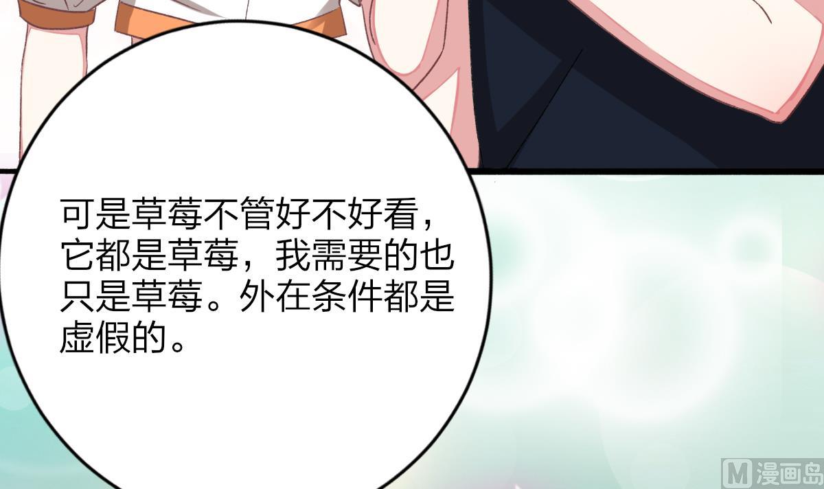 《我家男神吃软饭》第26话 快抱我上床 第48页