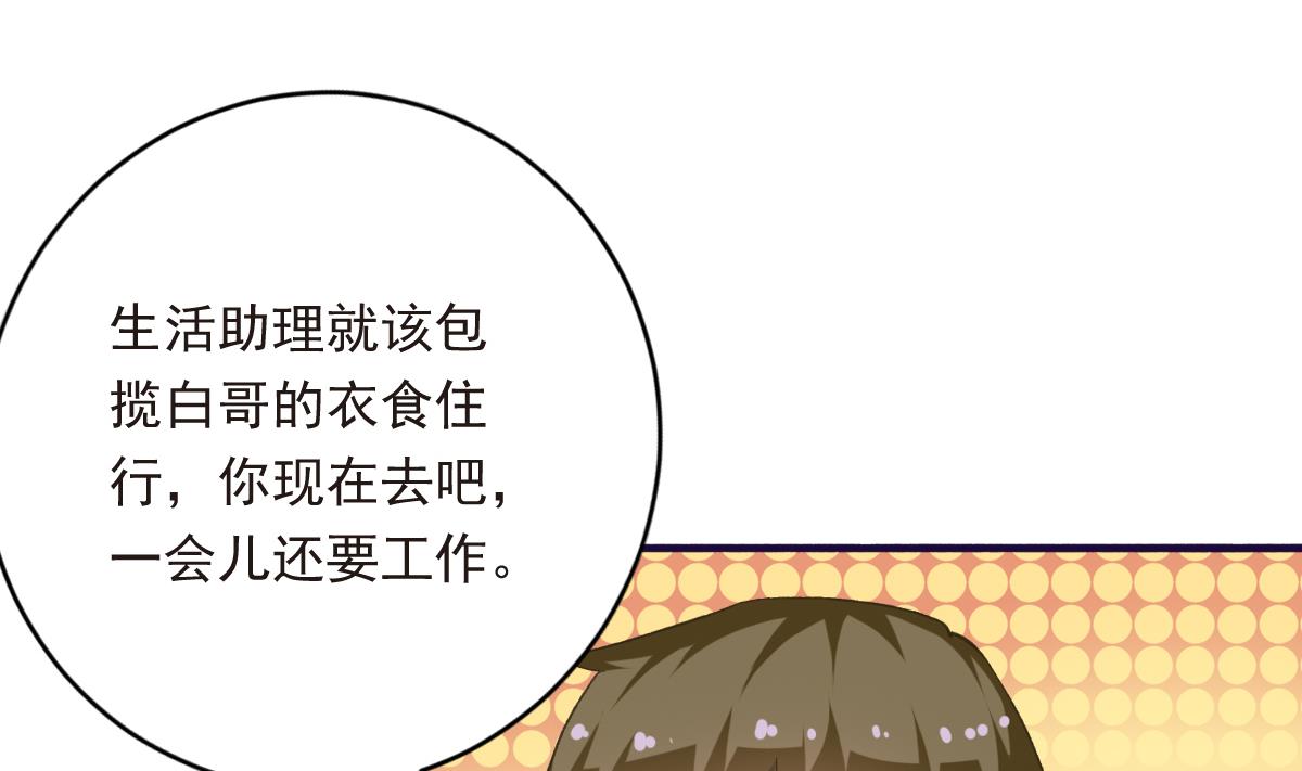 《我家男神吃软饭》第28话 爱豆也偷便当？！ 第17页