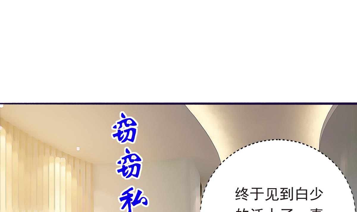 《我家男神吃软饭》第28话 爱豆也偷便当？！ 第4页