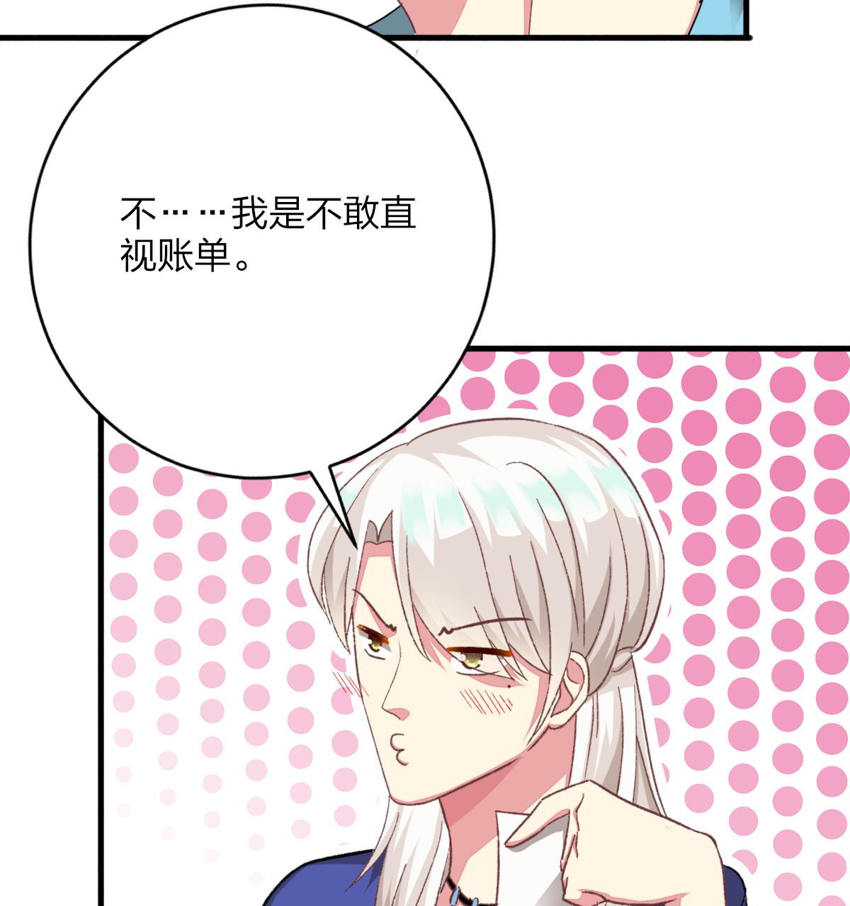 《我家男神吃软饭》第31话 白莲花？免疫！ 第20页
