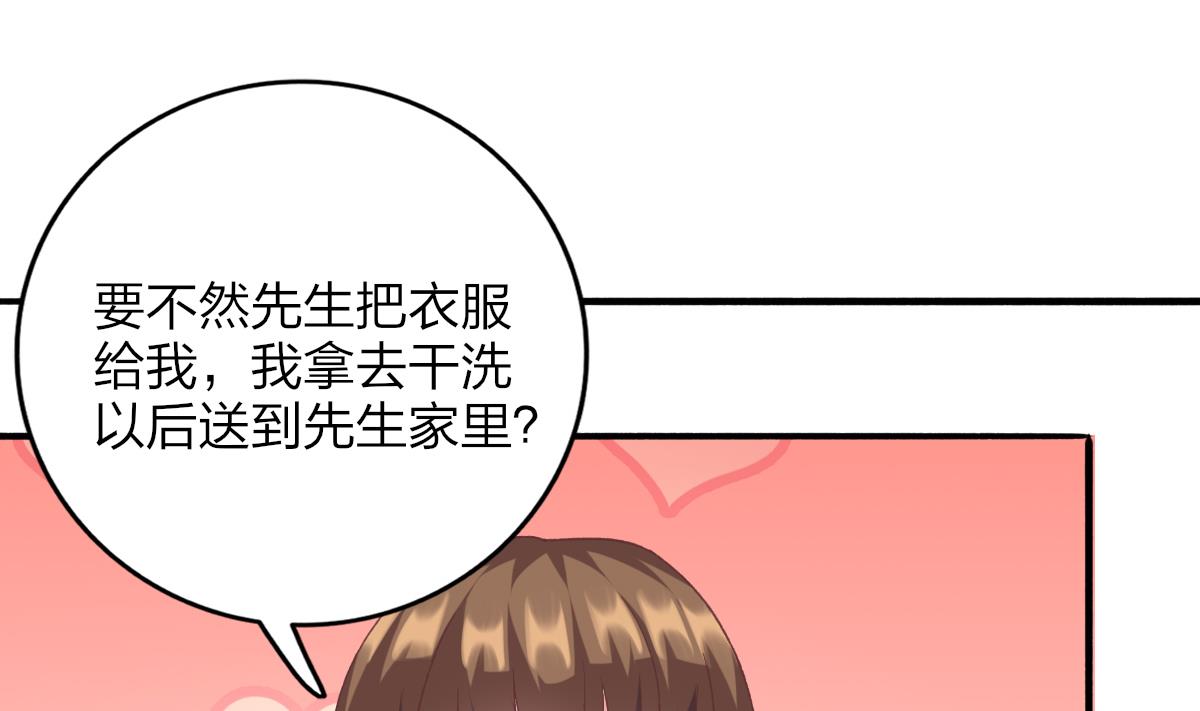《我家男神吃软饭》第31话 白莲花？免疫！ 第40页
