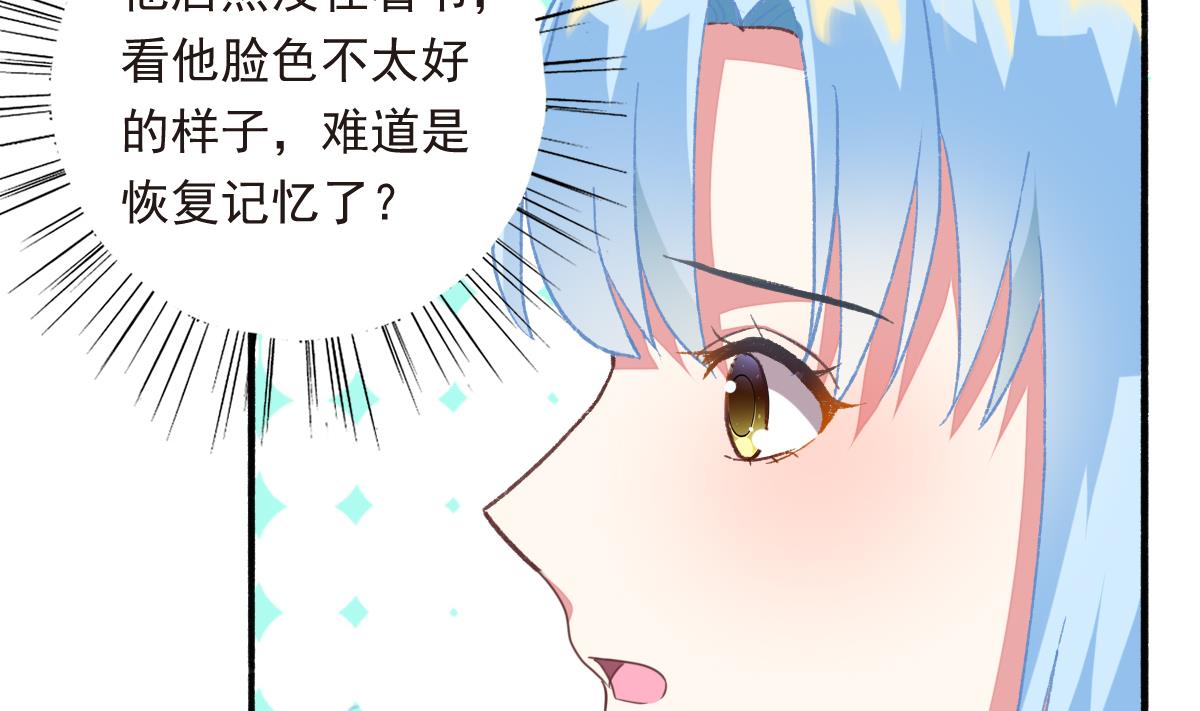 《我家男神吃软饭》第32话 异样的情绪 第17页