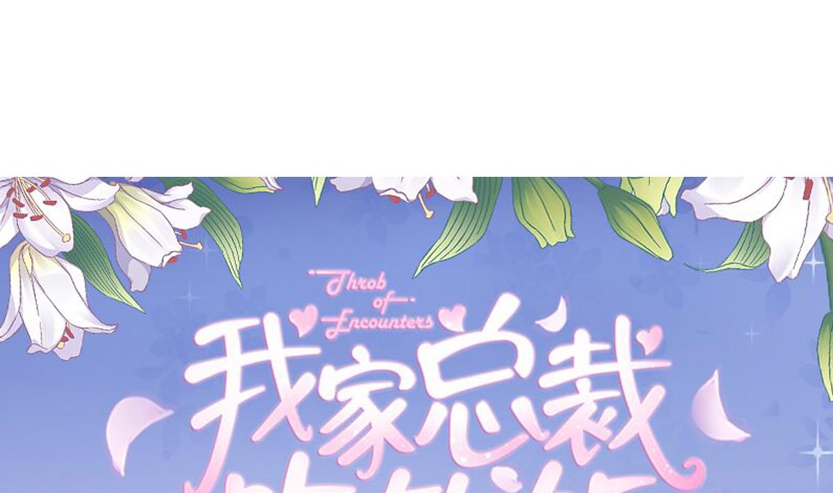 《我家男神吃软饭》第32话 异样的情绪 第1页