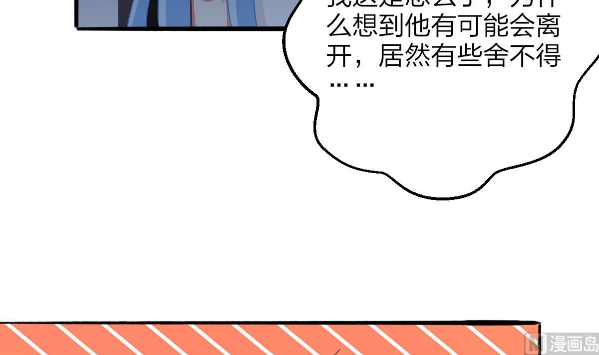 《我家男神吃软饭》第32话 异样的情绪 第24页