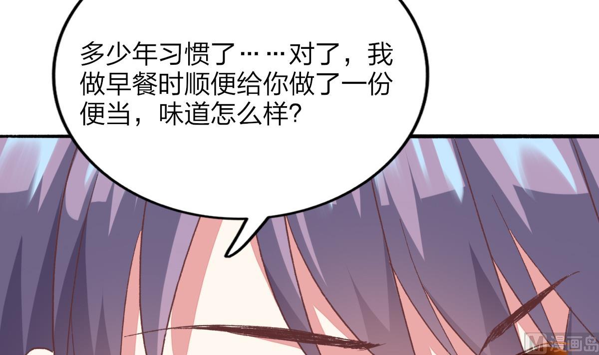 《我家男神吃软饭》第32话 异样的情绪 第39页