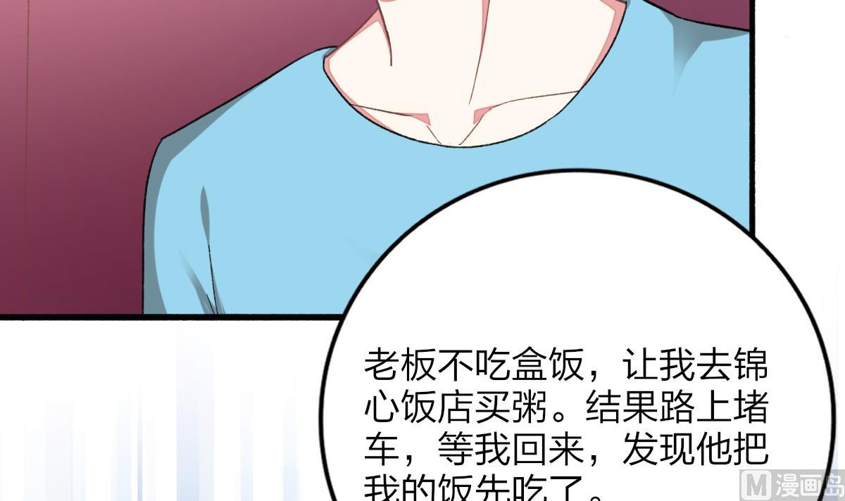 《我家男神吃软饭》第32话 异样的情绪 第45页