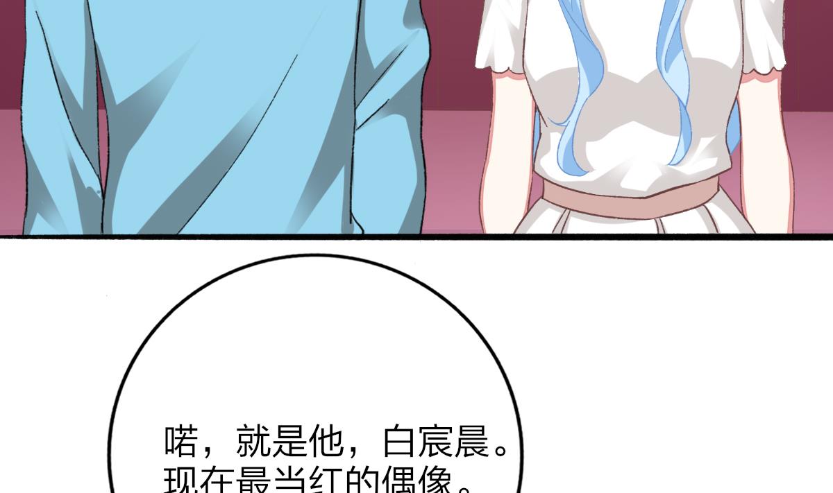 《我家男神吃软饭》第32话 异样的情绪 第50页