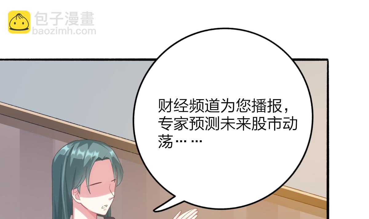 《我家男神吃软饭》第33话 阴谋初显 第29页